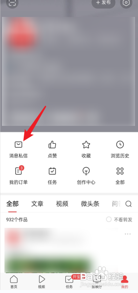 今日头条在哪查看点赞通知?