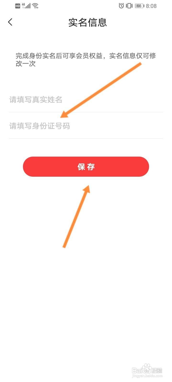 OYO酒店软件中如何进行实名认证？