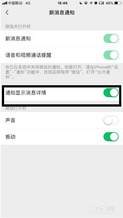微信如何设置通知显示详细消息