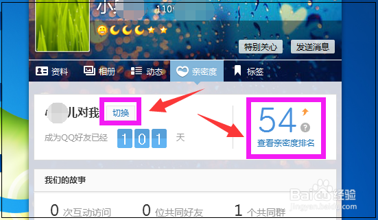 QQ空间好友亲密度如何查看