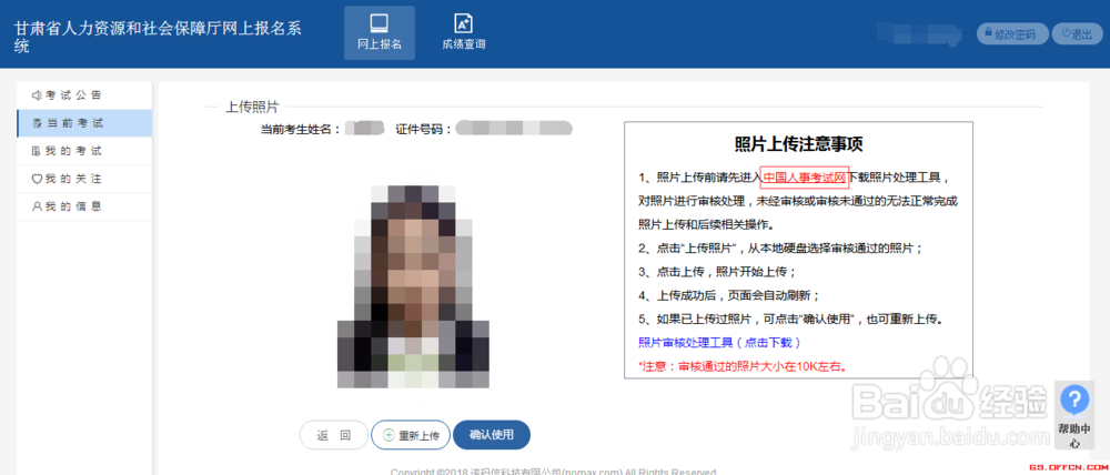 2019年天水事业单位招聘考试报名流程
