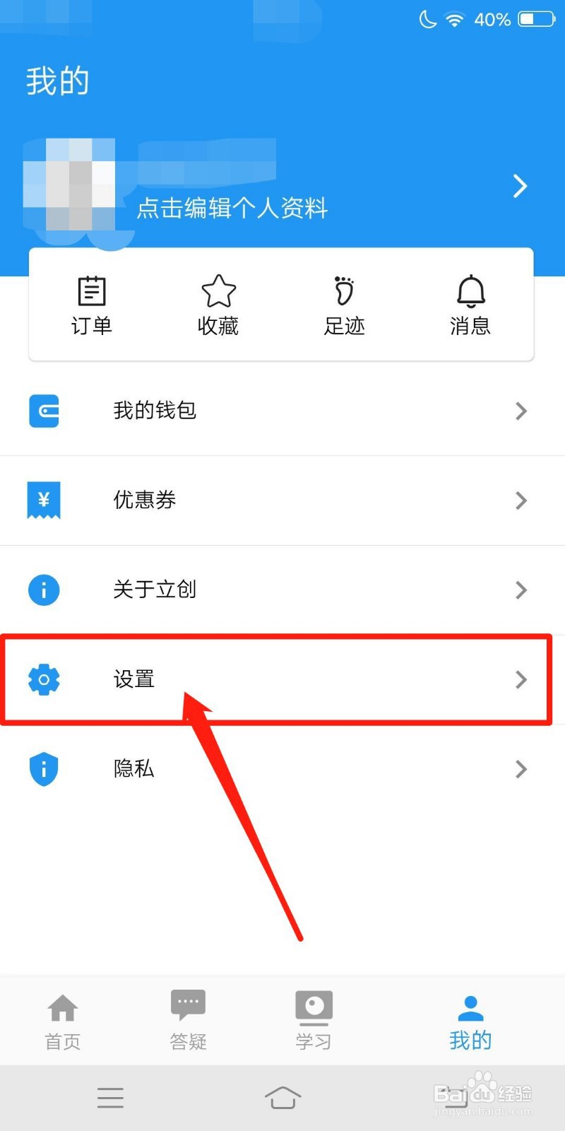 立创教育怎么查看设置
