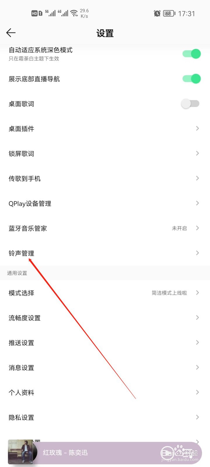 手机QQ音乐怎么管理铃声