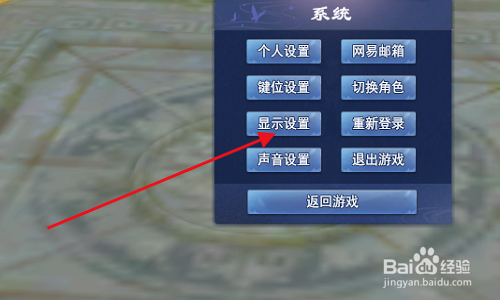 新倩女幽魂怎么调整角色阴影