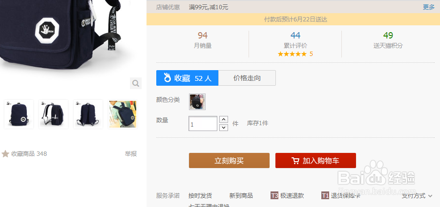 天猫上使用优惠券