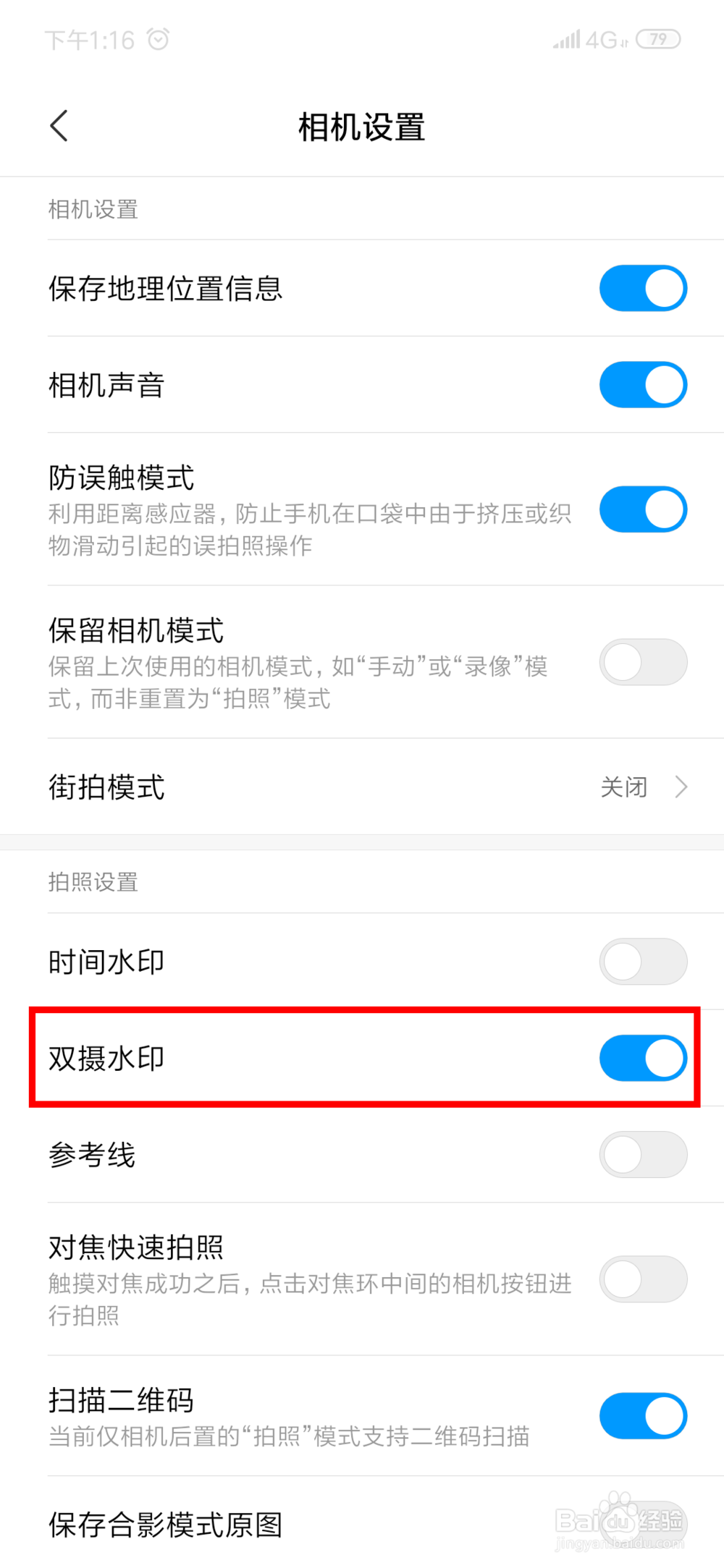 小米手机红米手机如何设置拍照时去除水印