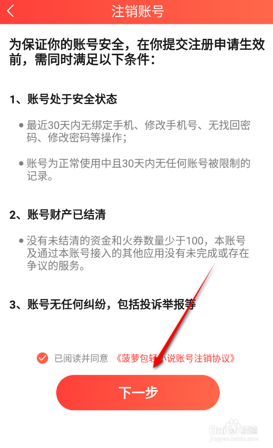 菠萝包轻小说怎么注销账号