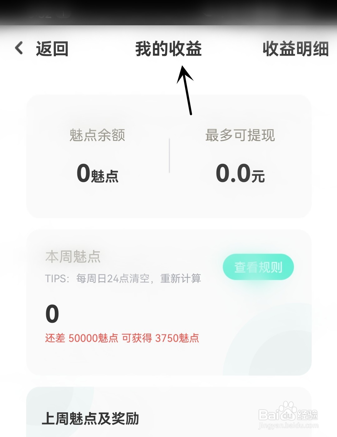 她盼怎么查看我的收益