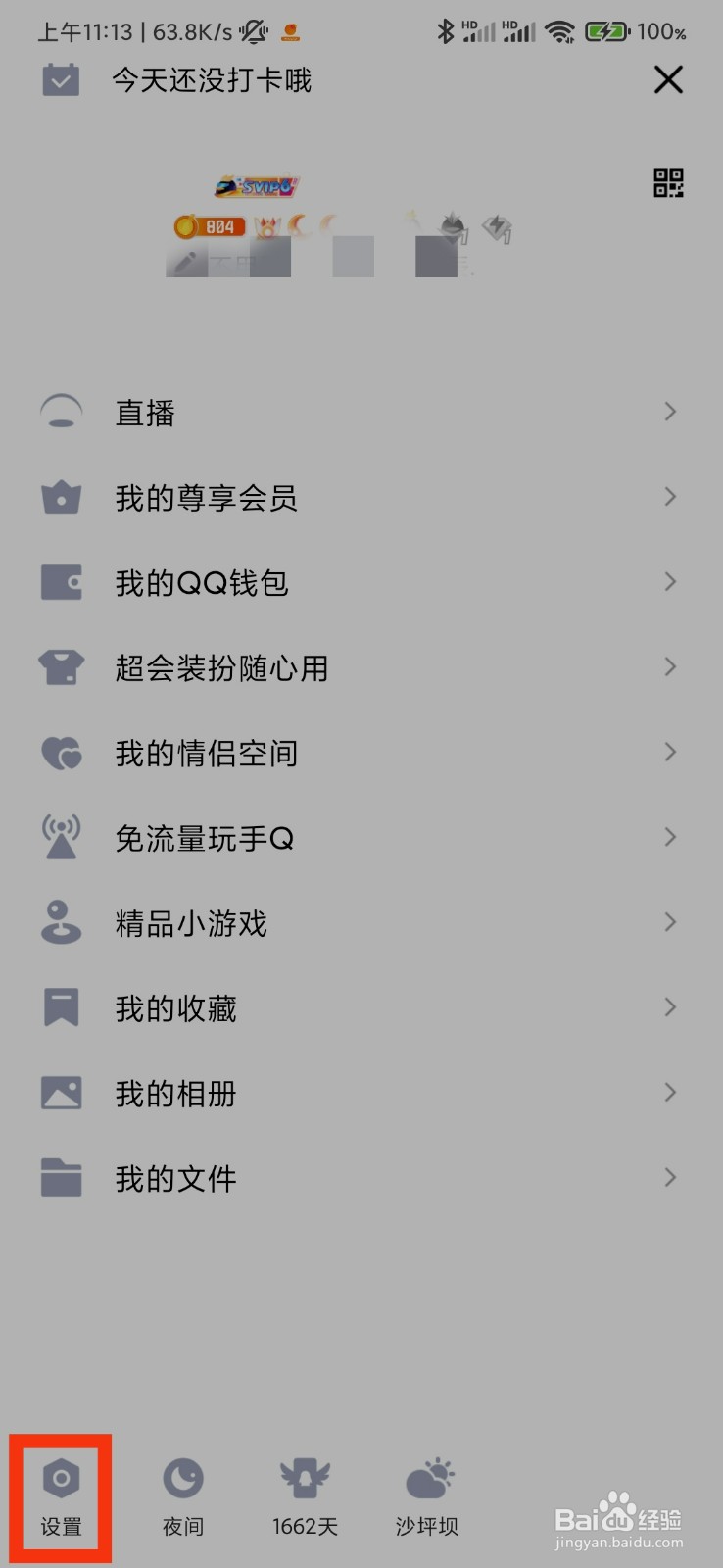QQ的头像双击动作设置在哪里