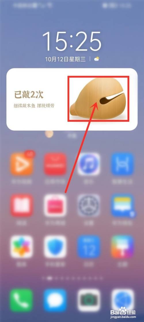 万能小组件的木鱼组件如何用