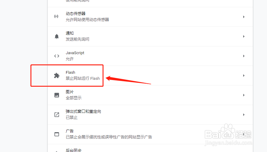 Chrome谷歌浏览器开启或关闭flash插件方法