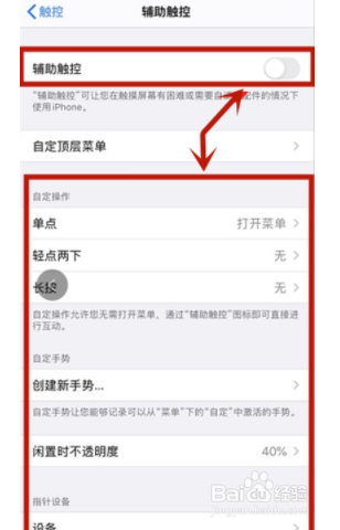 苹果悬浮球如何设置里面的东西？
