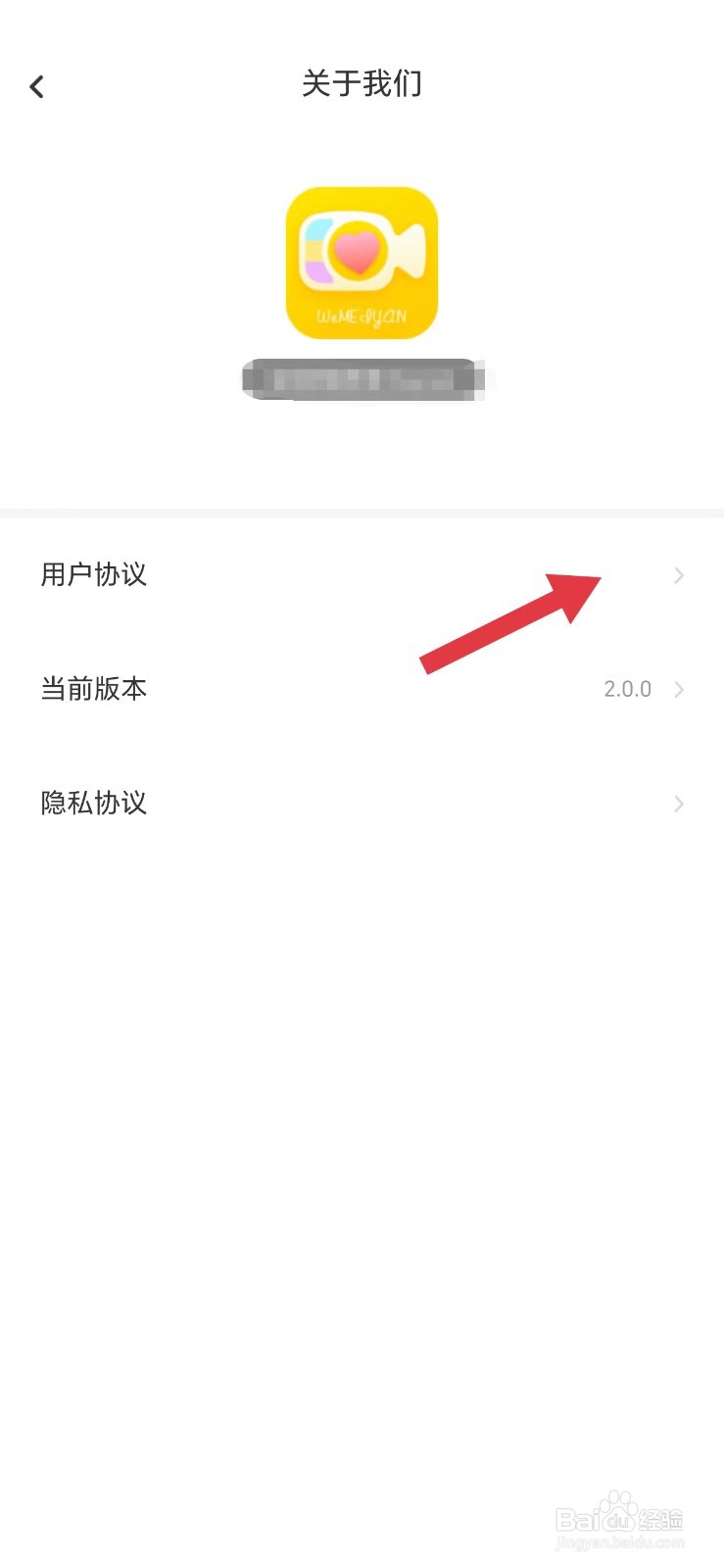 微美颜怎么看用户协议