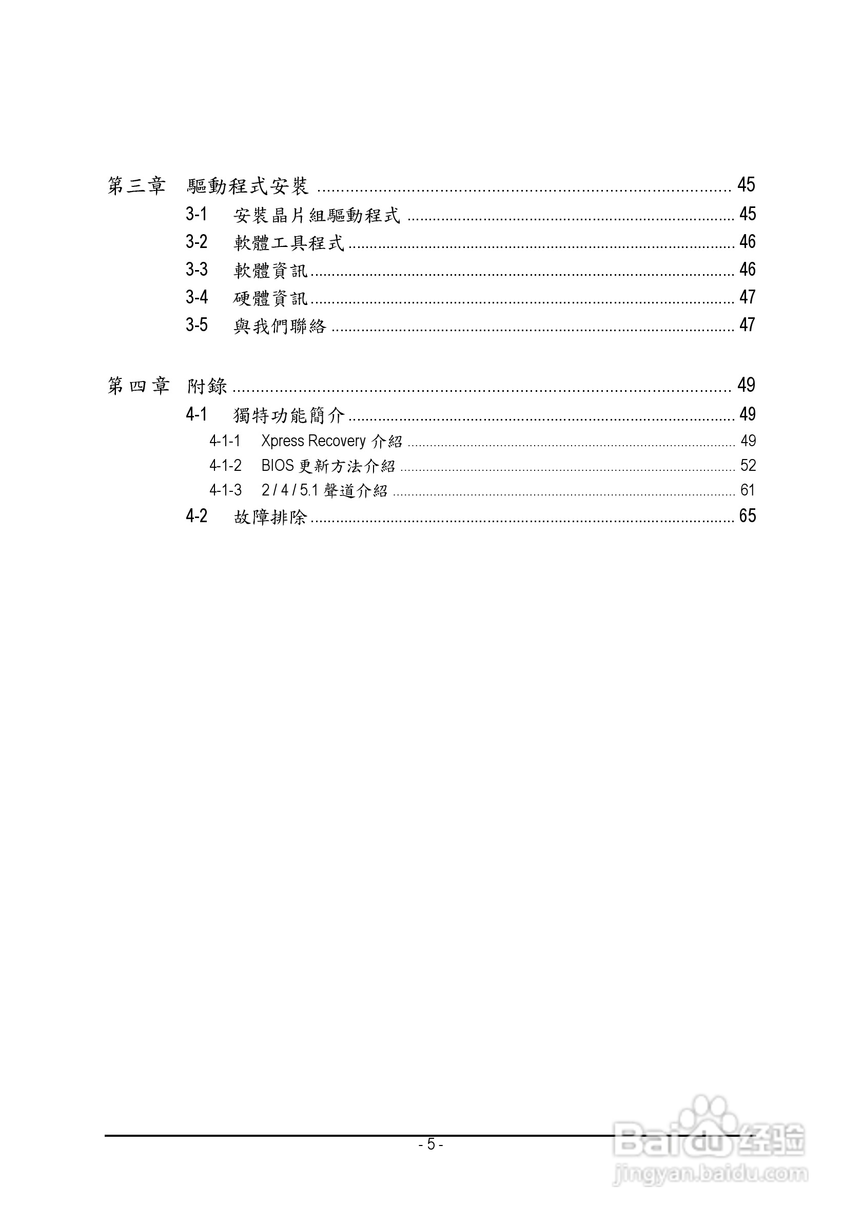 技嘉 GA-8I865PEM-775主板说明书:[1]