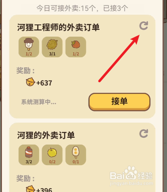 动物餐厅外卖订单怎么刷新