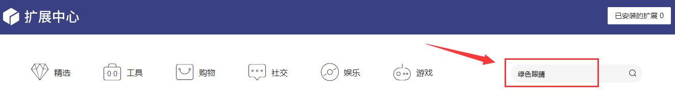 小白浏览器电脑版怎样设置护眼模式