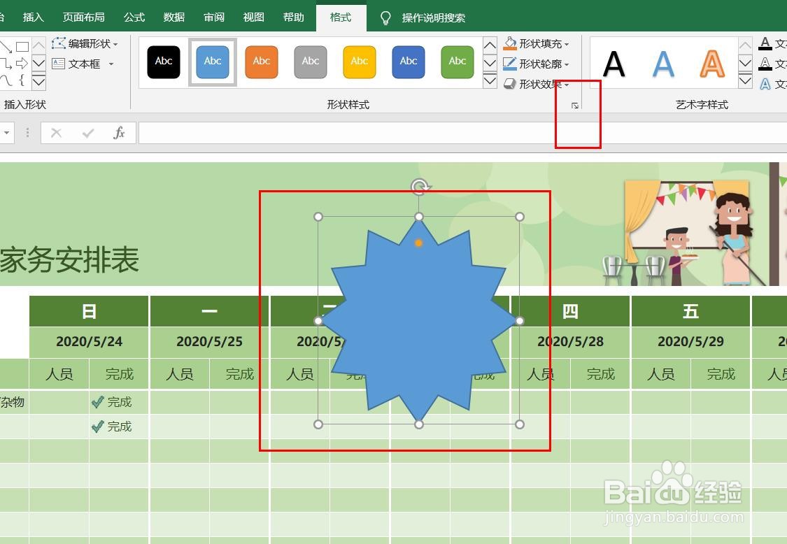 Excel2016怎么样插入十二角星形呢
