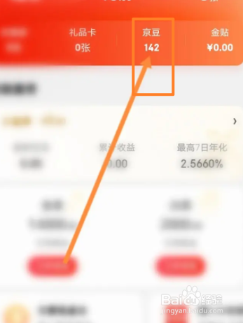 京东软件中怎么兑换话费优惠劵