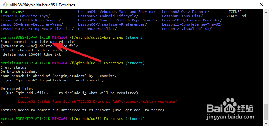 git如何删除不需要的文件？
