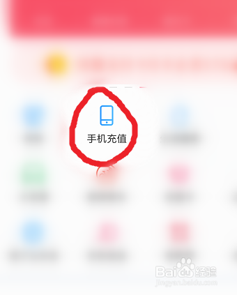翼支付余额怎样充话费？