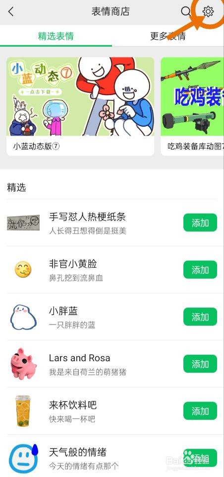 微信如何管理表情包