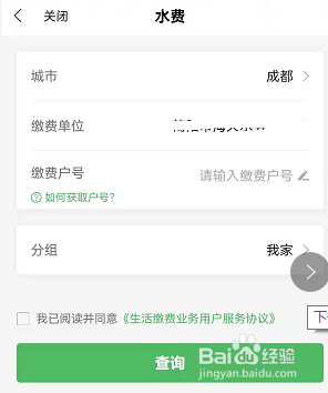 最新版全民生活如何缴纳水费呢