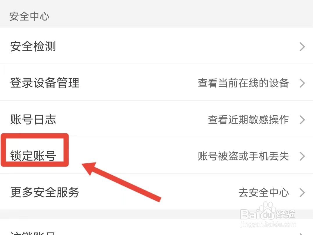 怎样锁定淘宝账号