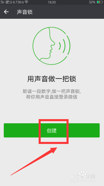 微信如何用声音锁登录微信