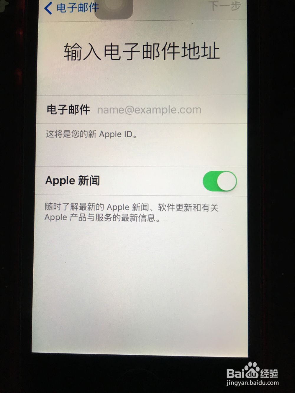 iPhone手机怎么注册苹果ID账号