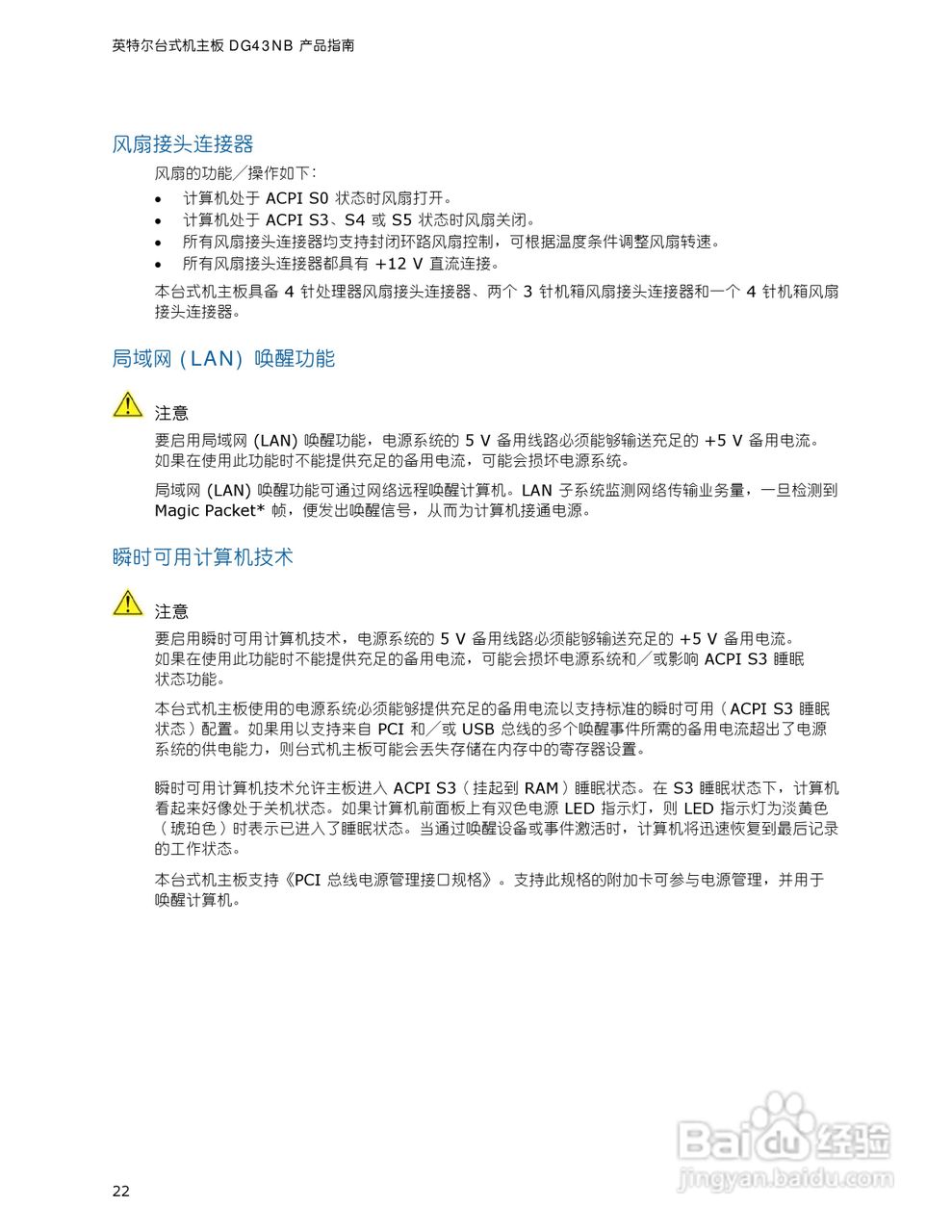 Intel DG43NB主板说明书:[3]