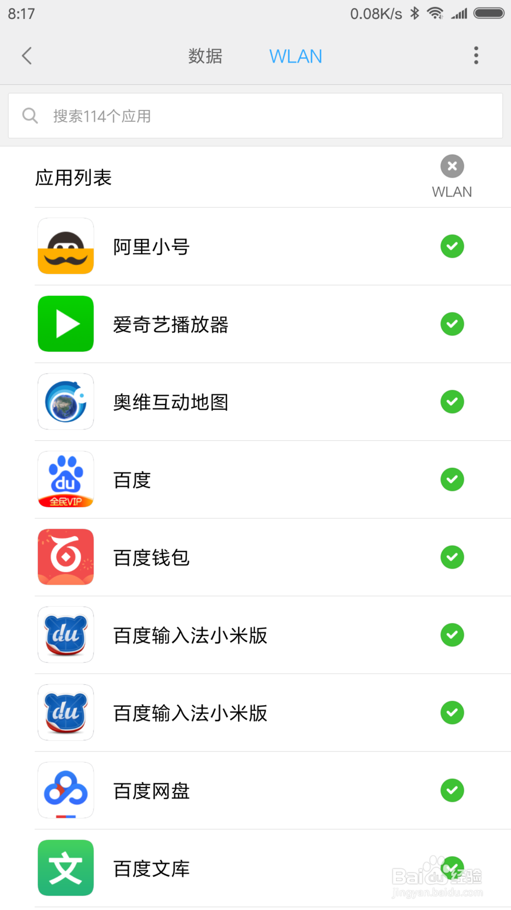 小米手机监控流量怎么设置
