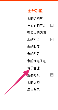 在哪里查看淘宝上给别人店铺的历史评价