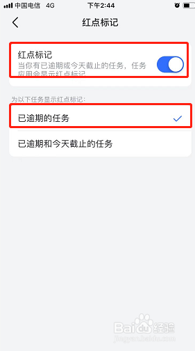 飞书如何设置已逾期任务红点标记