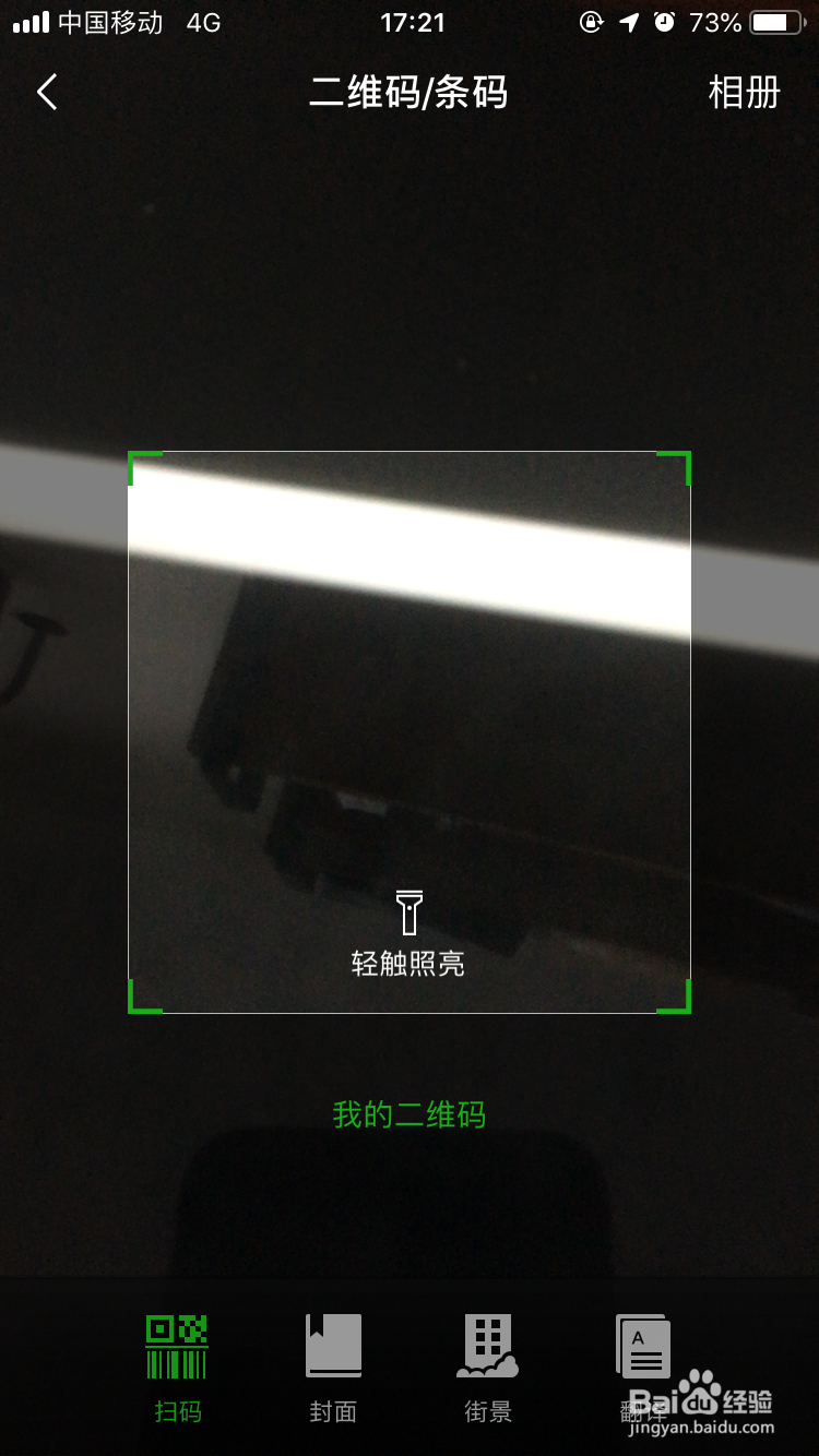 ipad如何登录微信？