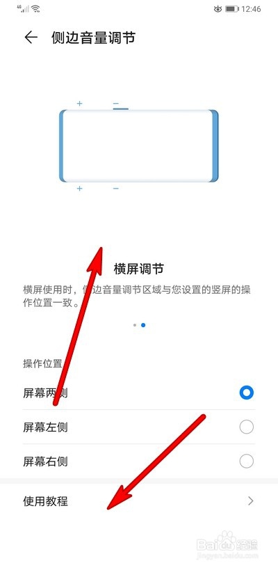 华为mate30pro侧边音量键怎么设置