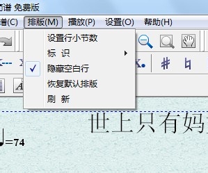 制谱软件“雅乐简谱”：[3]实战演示