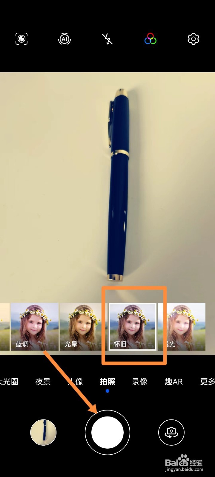 华为手机如何拍怀旧照