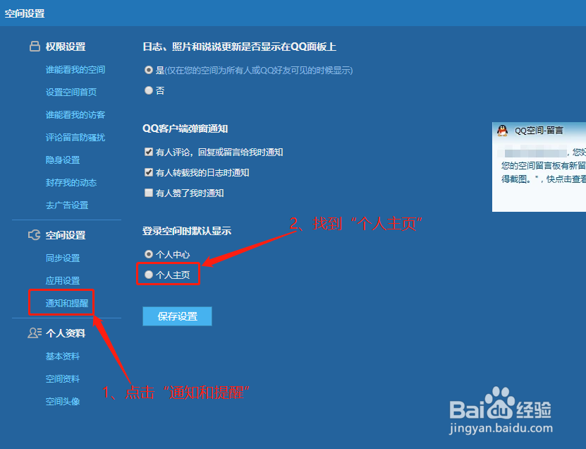 登录QQ空间时怎么默认显示个人主页