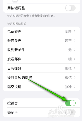 iphone手机按键音是如何打开