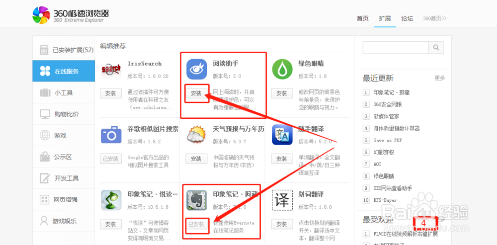 如何在360浏览器中安装插件？