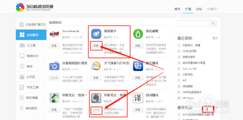 如何在360浏览器中安装插件？
