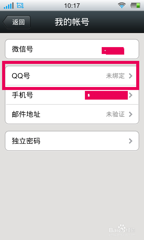 如何更改微信上的QQ号
