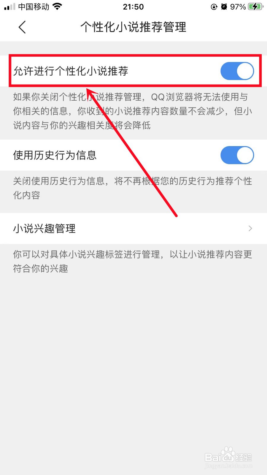 QQ浏览器如何开启个性化小说推荐
