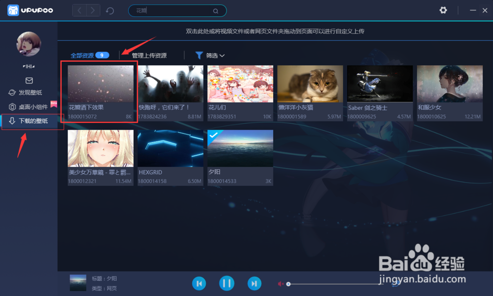 怎么使用UPUPOO设置动态桌面背景
