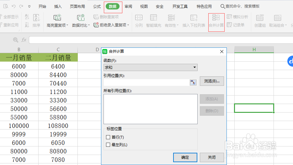 excel相同名称汇总