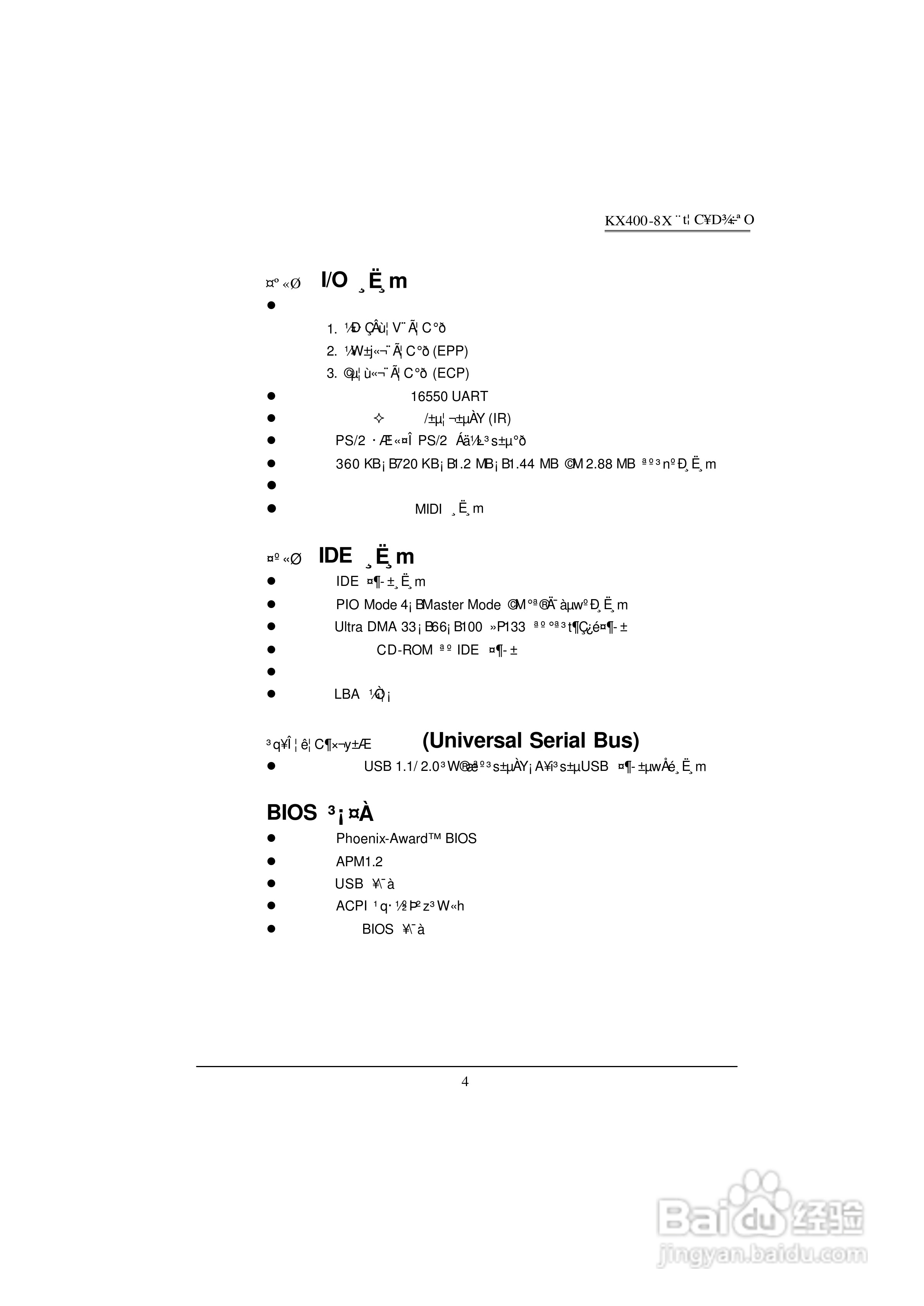 青云 KX400-8X主板说明书(中文版):[1]