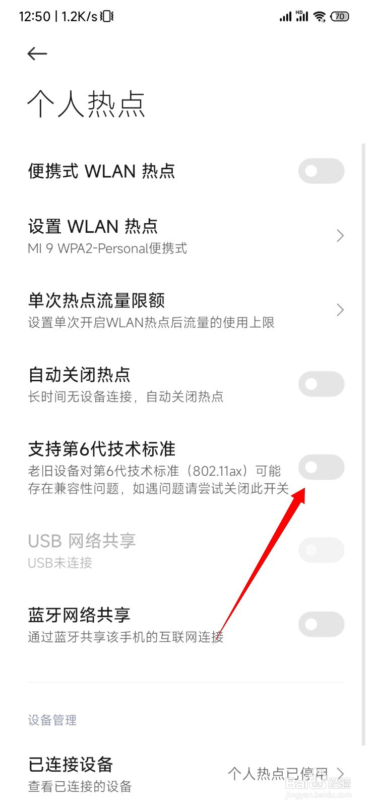 红米K50怎么开启支持第六代技术标准？