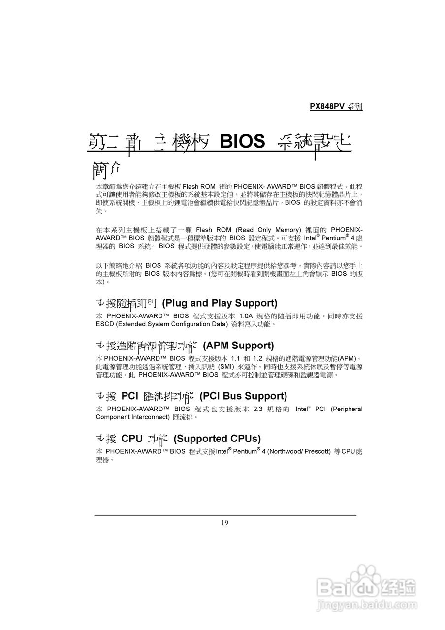 青云 PX848PV主板说明书:[3]