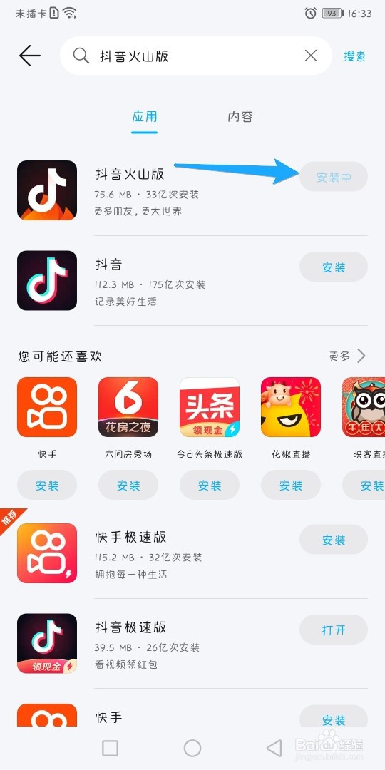 如何下载抖音火山版手机版