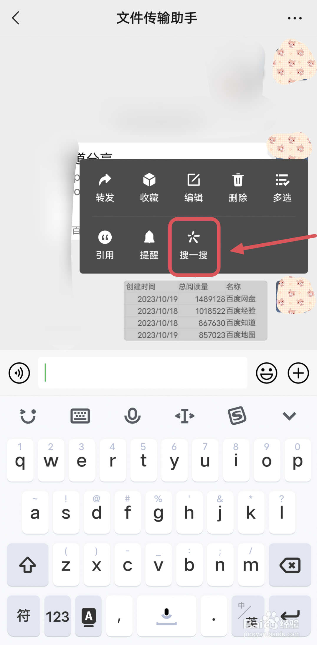 微信图片怎么快速转变成表格